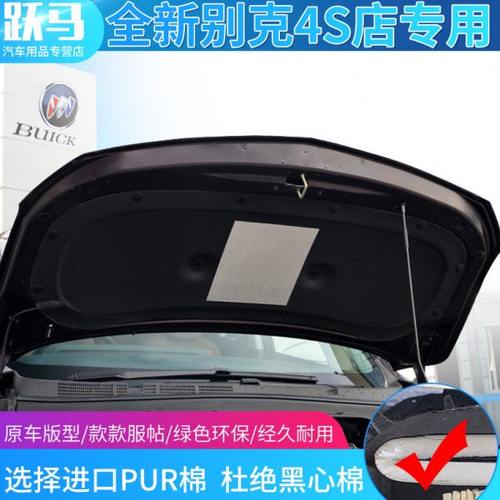 适用别克GL6GL8昂科拉陆尊发动机引擎盖隔音棉隔热棉止震板