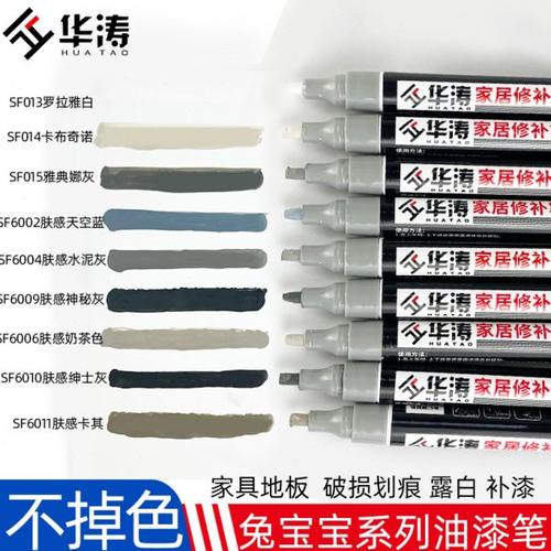 兔宝宝补漆笔全屋定制修补笔家具划痕修复科技木掉漆补色笔油漆笔