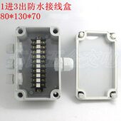 机械塑料防溅盒 家用配电箱 1进3出防水接线盒带端子 电线分线盒