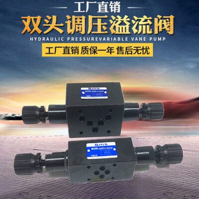 叠加式双向溢流阀MRV-02W/03W-1/2/3 MBW-02/03-B/C/H双向调压阀