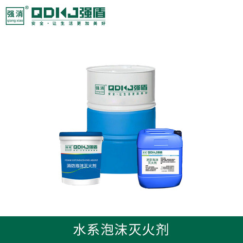 水系灭火剂 S-3-AB 消防泡沫液 适用于ABCE类火灾 水系泡沫灭火剂