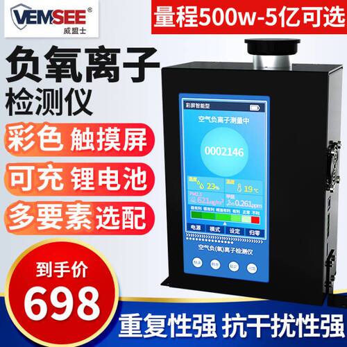 负氧离子检测仪室外空气质量抗干扰监测便携式负氧离子浓度测试仪