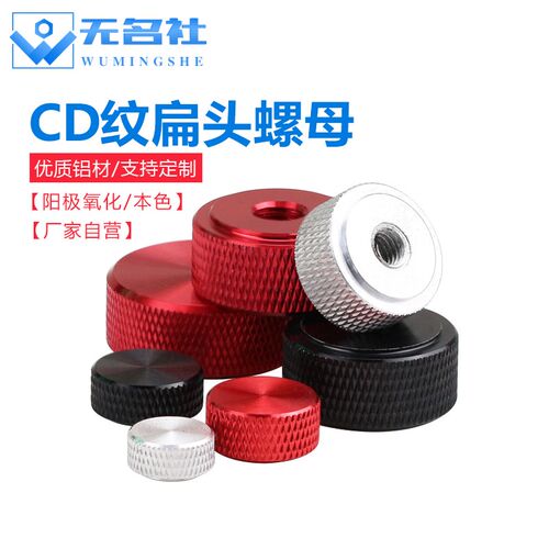 铝合金扁头手拧螺母CD纹装饰螺丝帽盖母滚花圆形手扭螺帽M3-M8
