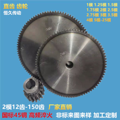 厂家直销工业正齿轮模数2M齿数90200齿