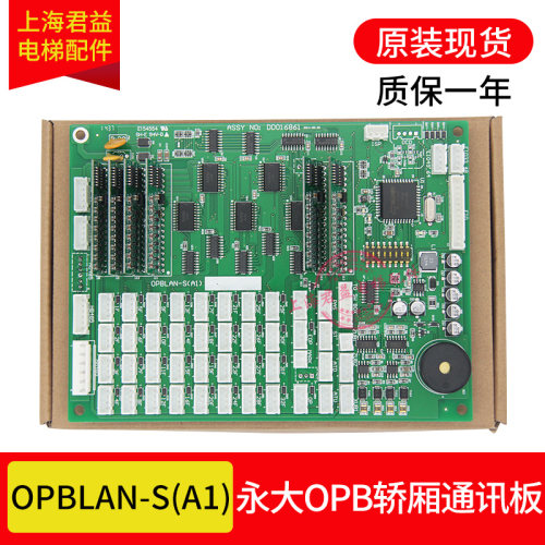 电梯轿厢通讯板OPBLAN-S(A1)OPB轿内通讯板DD016861适用永大