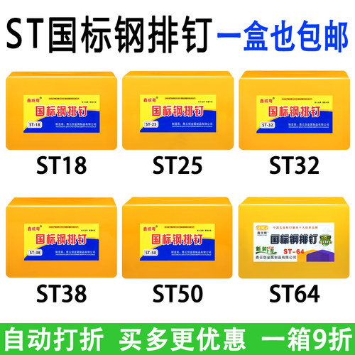 国标钢排钉ST18 25 32 38 50 64气动枪钉木工钢钉踢脚线水泥钉子