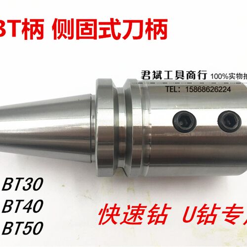 侧固端铣刀柄快速U钻刀柄 侧固式刀柄BT30 BT40-SLN20/25/32/40