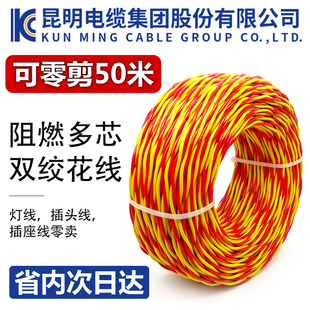 昆电工家用花线双绞线ZC-RVS电线电缆两芯阻燃昆缆线插头线插板线