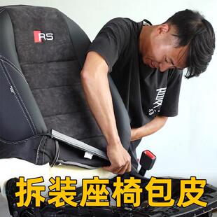 大众朗逸汽车座椅包皮改装换皮翻新内饰包真皮座垫座套翻毛皮速腾