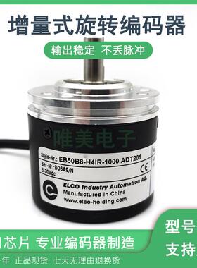 EB50B8-H4IR-1000.ADT201工业自动化控制光电旋转编码器