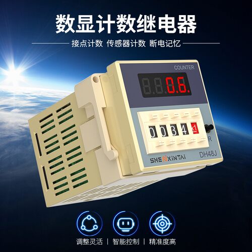 DH48J-A11脚传感器计数器带停电记忆工业冲床接点数显电子计数器