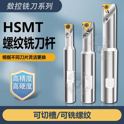 HSMT螺纹铣刀杆切槽加工中心螺纹刀杆SMT单牙单齿刀杆内冷16IR