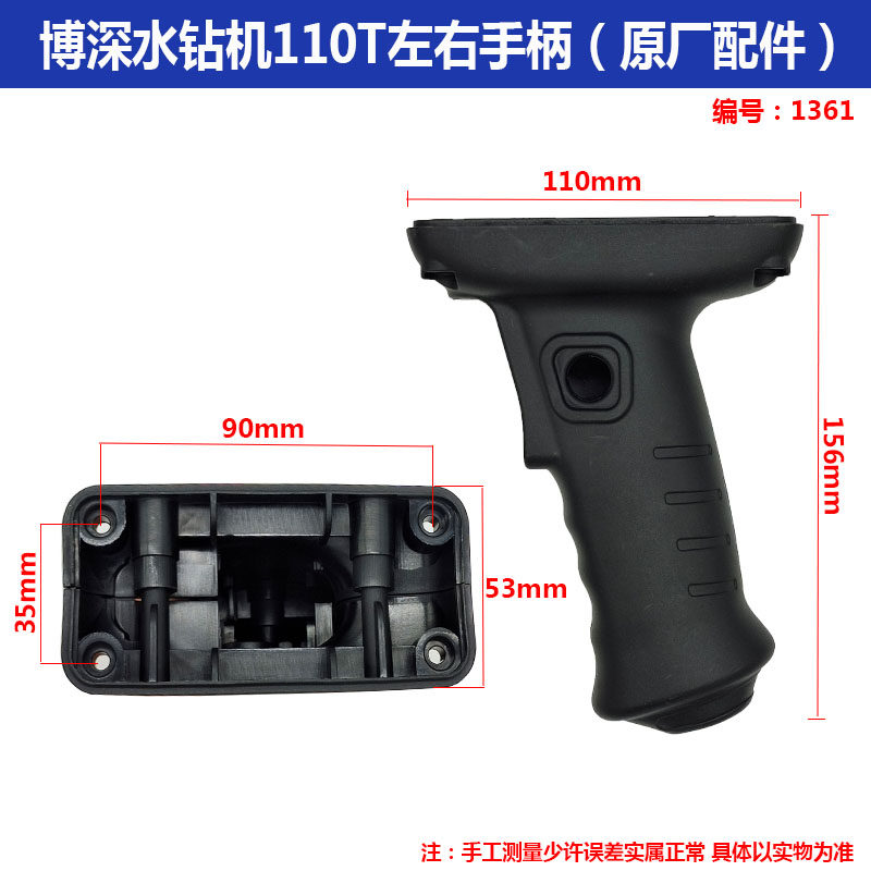 博深水钻机原厂配件钻孔机90/110手柄手提提手手把把手伸缩后肩托