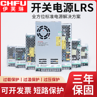 明纬型LRS开关电源24v12v电源开关直流5V变压器LRS-75W100/150350