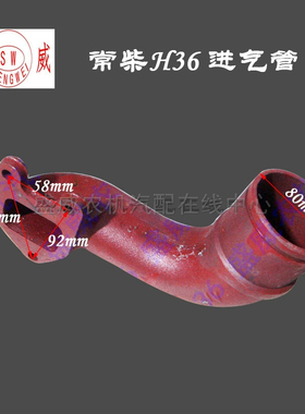单缸柴油机配件 常柴 EH36  常发 CF33 进气管 原厂物件