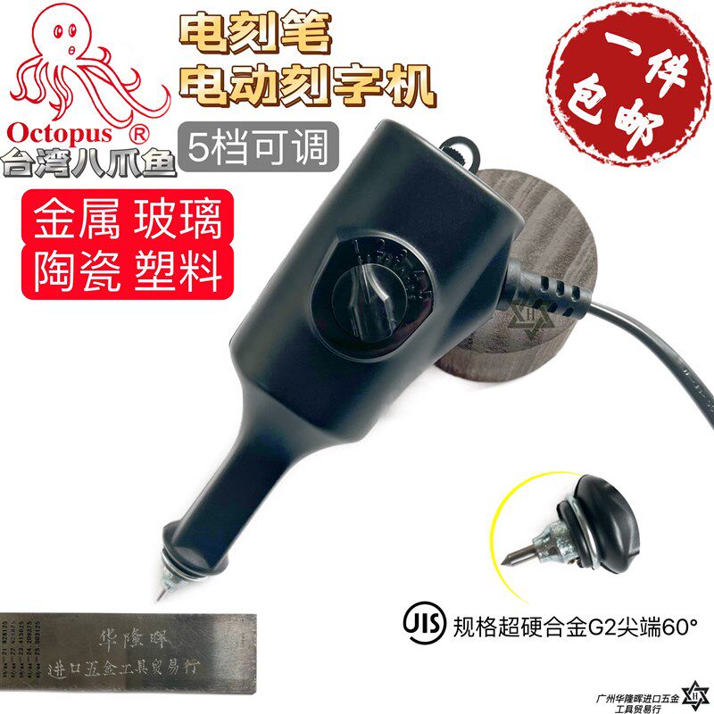 台湾章鱼八爪鱼270手持式雕刻笔刻字机电刻笔木工玉石金属雕刻笔