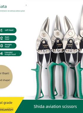 世达航空剪刀左右直头铁皮剪不锈钢剪子93101A 93102 93103 93104