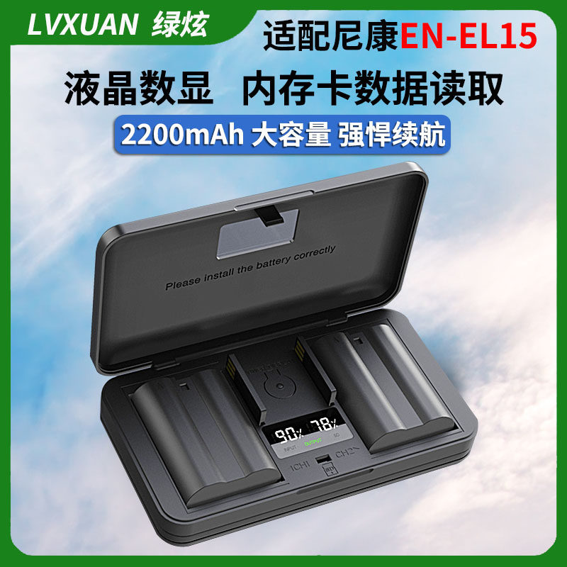 绿炫EN-EL15相机电池适用尼康D810 D7500 D7100 D850 Z7 Z6充电器