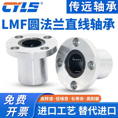 加长圆法兰直线轴承LMF6 8 10 12 13 16 20 25 30 35 40 50 60LUU