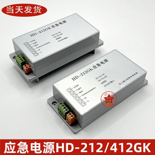 全新电梯应急电源 照明对讲电源 HD-212GK/412GK适用巨人通力配件