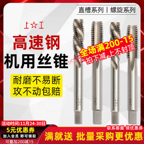 上工机用丝锥直槽螺旋高速钢HSS M3 4 5 6 8 10 16细牙螺纹丝攻