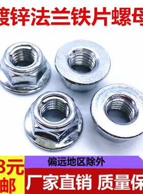 GB6187全金属六角法兰面锁紧螺母不带齿自锁止退防滑防松锁紧螺帽