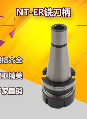 数控铣床接杆BT40-FMB22 27 32NT30NT40NT50-ER25/32/40ER铣刀柄
