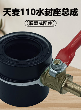 天麦110水封座工程水钻水封座水封总成油封盖子密封套钻孔机配件
