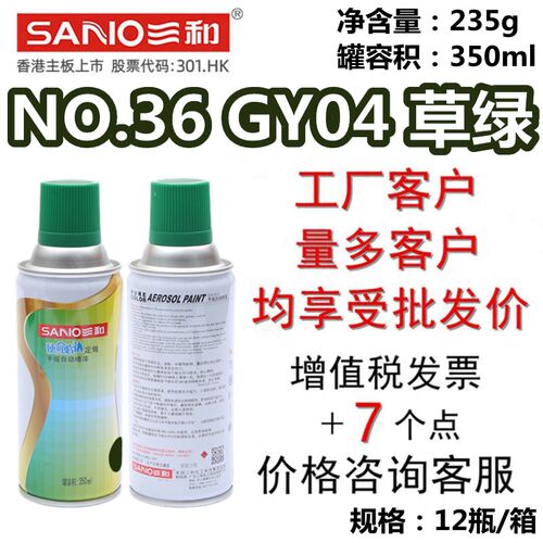 三和使命必达定做手摇自喷漆NO.36 GY04草绿GSB色卡金属防锈油漆