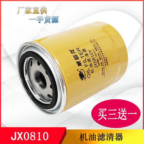 JX0810机油滤芯JX0810Y机滤 适配新昌485叉车云内490发动机机滤