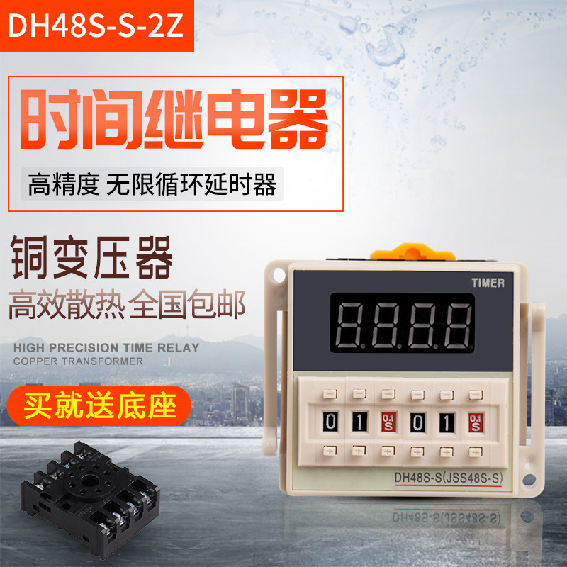 两组无限循环数显时间继电器DH48S-S-2Z高品质2组转换触点220V24V