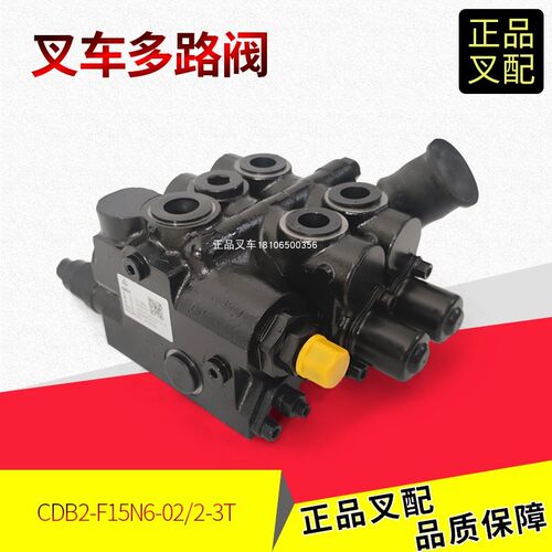 叉车多路阀总成液压阀总成CDB2-F15N6-02海宏原厂操纵阀杭叉原厂