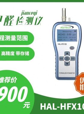 赛纳威HFX105甲醛浓度检测仪高精度手持式泵吸式家用治理HCHO检测