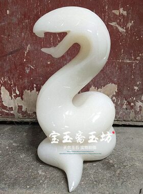 天然阿富汗白玉生肖鼠牛虎兔龙蛇马羊猴鸡狗猪招财生肖蛇摆件