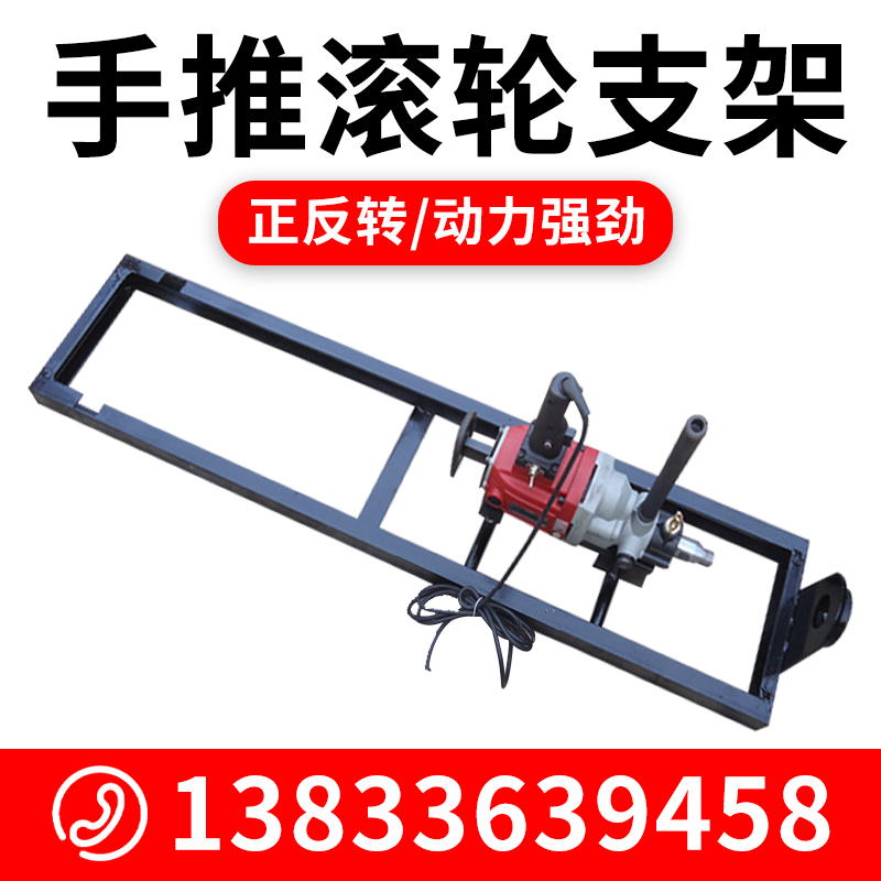 小型水钻顶管机手推滚轮支架过路钻孔机非开挖自来水Z穿越打孔机
