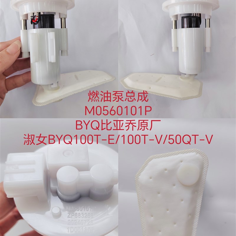 比亚乔淑女BYQ100T-E/100T-V/50QT-LV电喷油泵总成/油泵不能试用