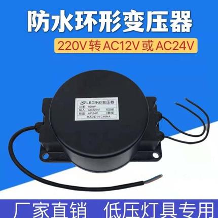 220V转12V24V防水变压器传输出交流地埋灯水底灯喷泉灯200W500W