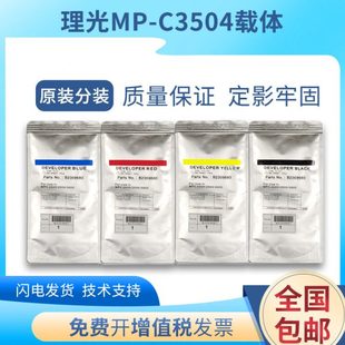 6003 原装 c3003铁粉5503 c2503 4503显影剂 理光MPC3503载体c2003