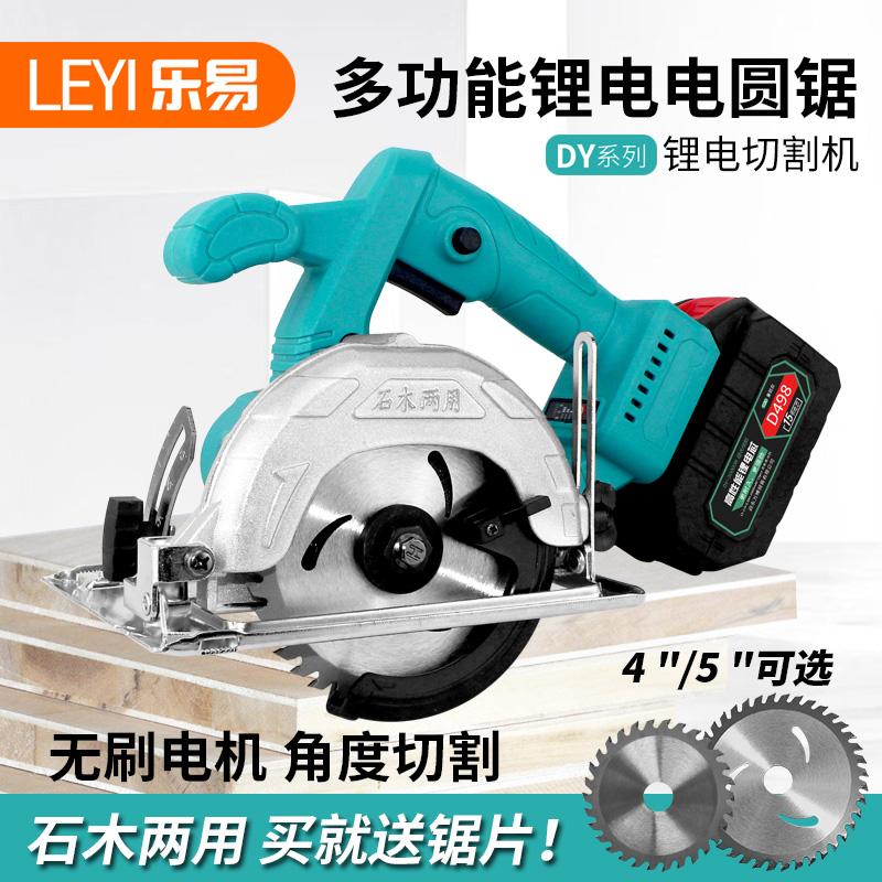 乐易无刷电圆锯5寸锂电手提锯DY电池通用L切割机R4寸充电木工圆盘