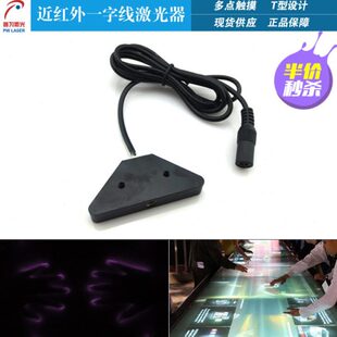 多点触摸红外激光扇面光源一字镭射灯850nm100mW近红外一字激光器