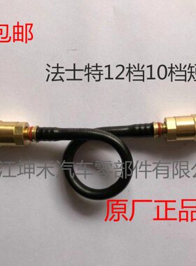 包邮法士特变速箱12档10档短气管H阀8MM单项阀666164