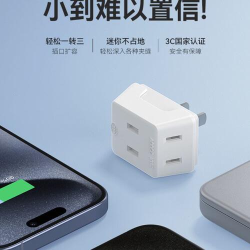 英特曼家用无线迷你一转三插头扩展插座多功能无线插座转换器