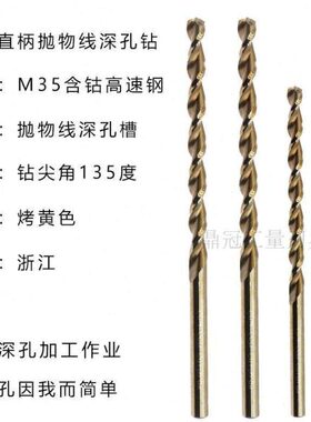 350mm含钴高钴直柄抛物线深孔钻 不锈钢加长麻花钻头打孔 2-14mm
