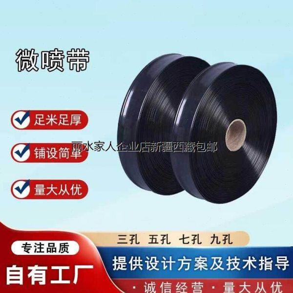 新疆包邮农用灌溉微喷带喷灌水带滴灌带灌溉设备滴管软带农用滴管