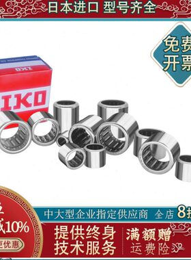 进口IKO单向滚针轴承HF0306 0406 0608 0612 0812 1012 1216 2016