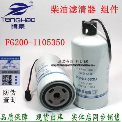 FG200-1105350柴油滤清器玉4F CX-6608东风多利卡货车校车柴滤芯