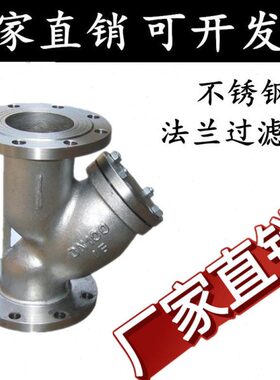 304不锈钢法兰过滤器/GL41W-16pY型法兰过滤器DN25 32 65 80 100