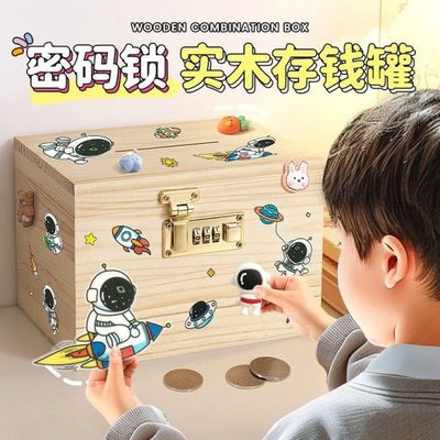 实木存钱罐儿童2024年新款男孩只进不出密码木质储蓄大容量保险箱