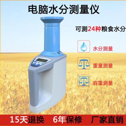 粮食水份测量仪水分测定仪谷物小麦测水仪快速湿度测试高精度检测