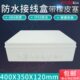 120 350 ABS塑料材质 防尘接线盒 IP55 带橡皮塞防水盒 电源 400